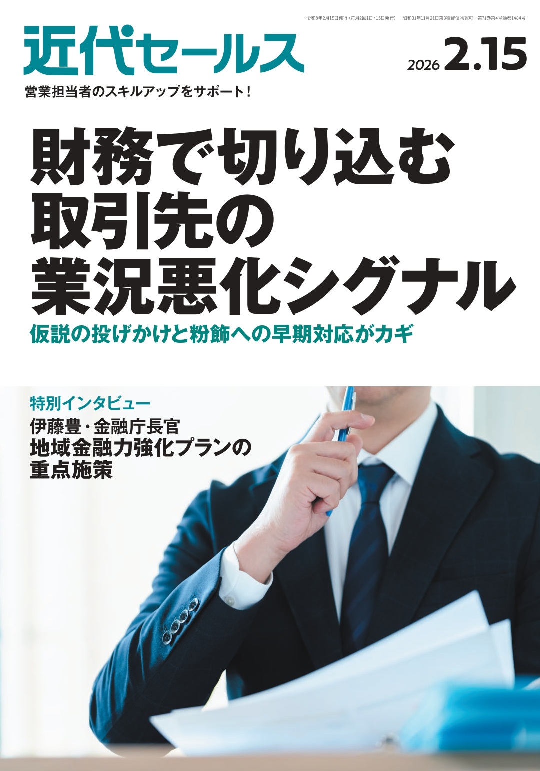 連載した専門誌の誌面
